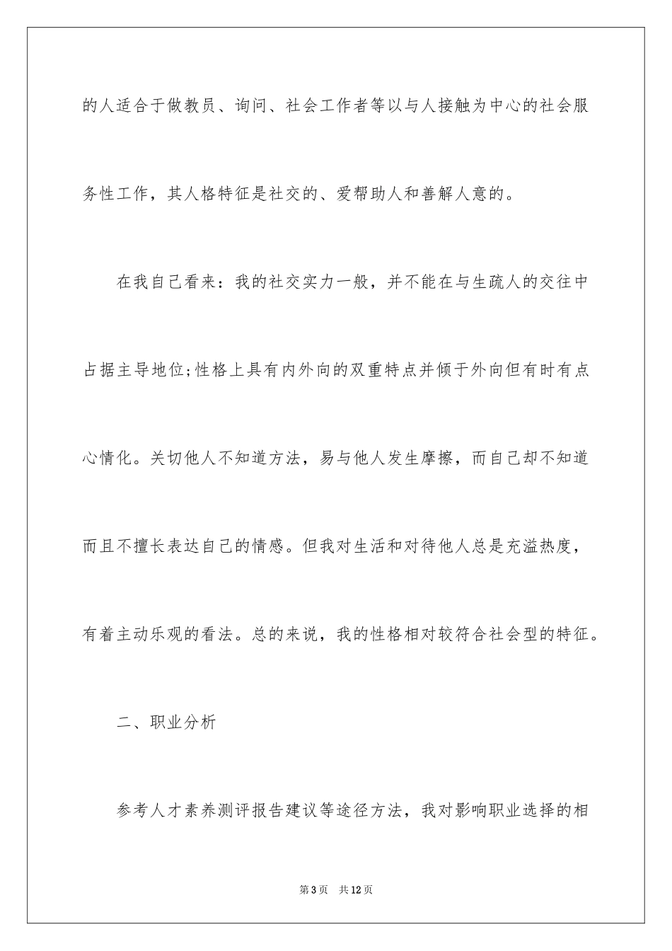 2024医学生职业生涯规划书_1_第3页