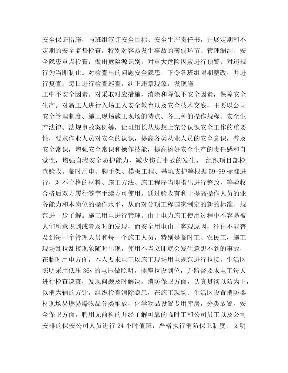 安全员个人述职报告(精选多篇) _第3页