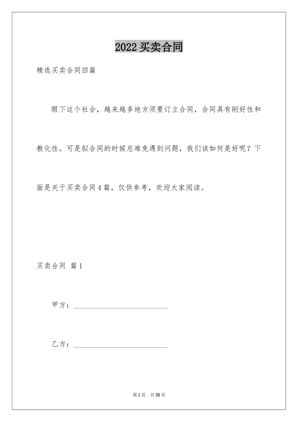 2024买卖合同_1073_第1页