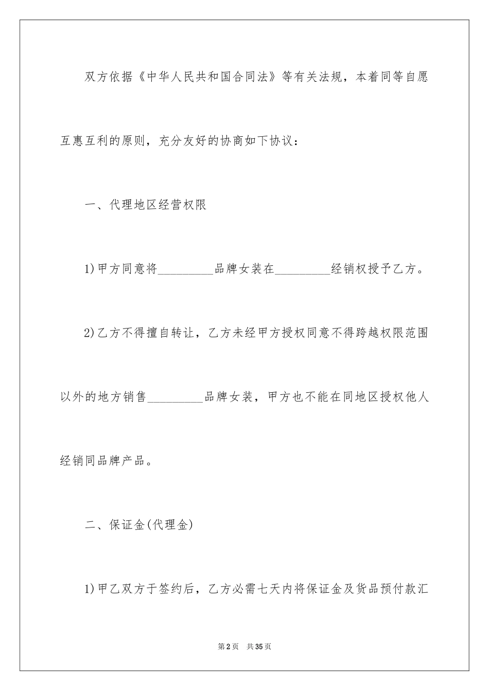 2024买卖合同_1073_第2页