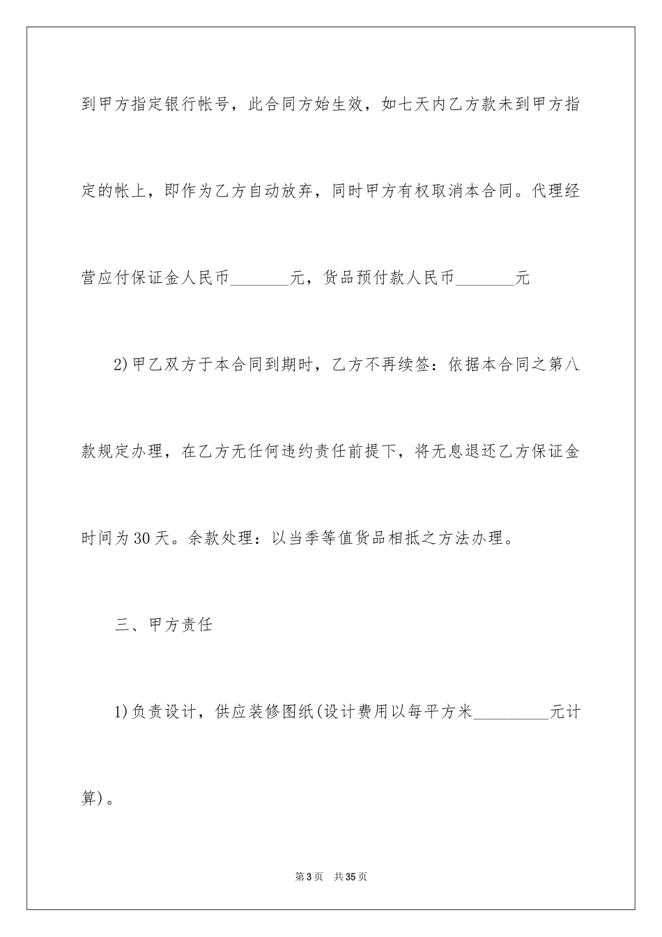 2024买卖合同_1073_第3页