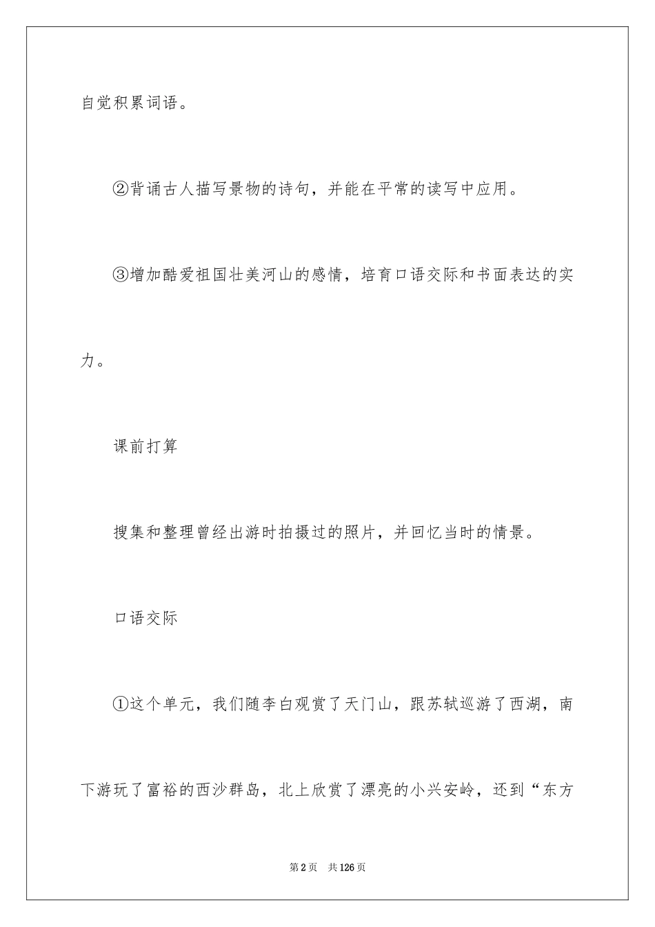 2024《语文园地六》教案_第2页