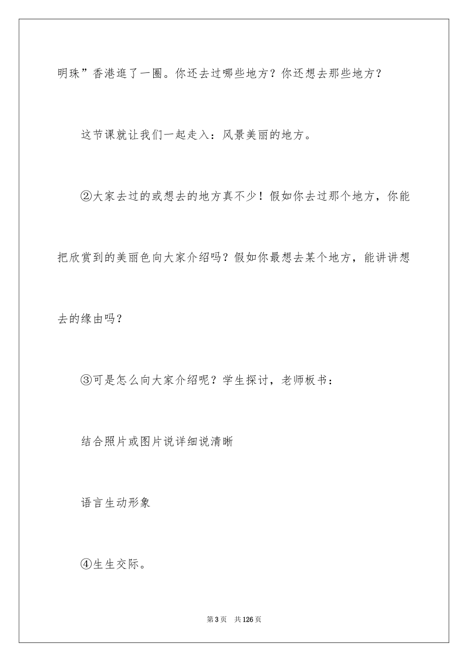 2024《语文园地六》教案_第3页