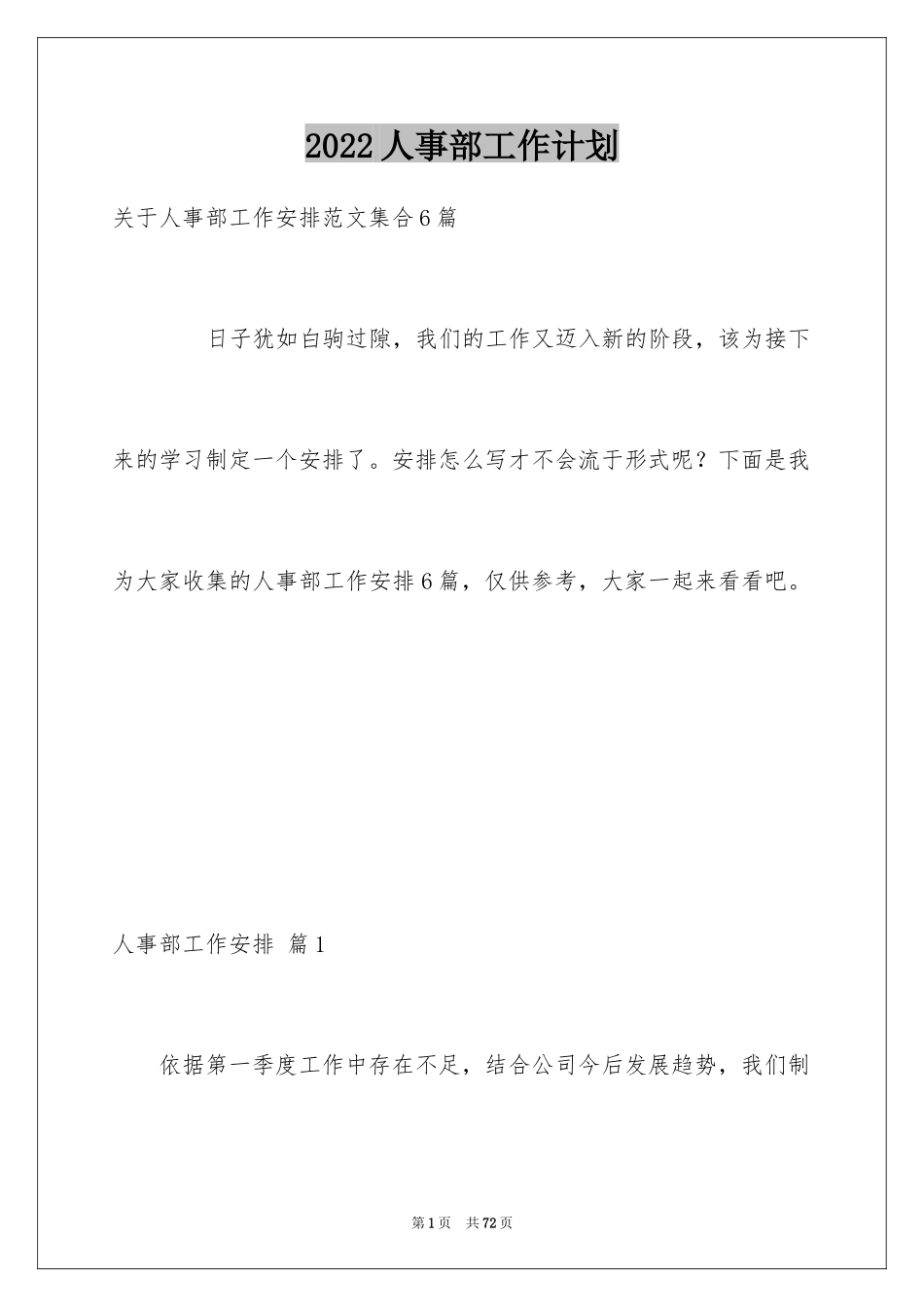 2024人事部工作计划_25_第1页