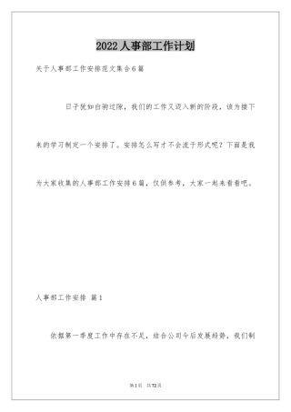 2024人事部工作计划_25