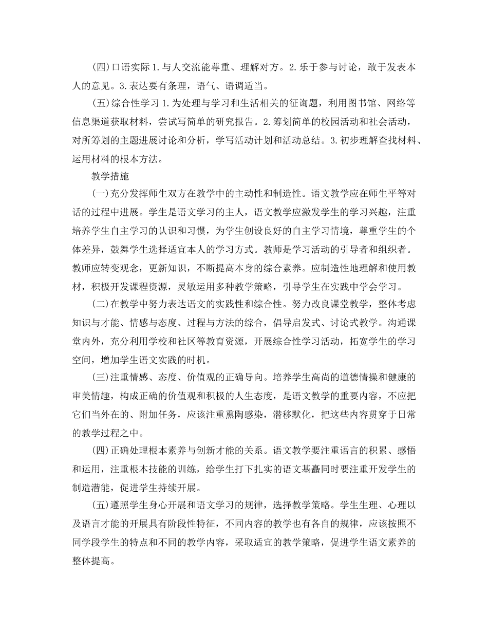 小学五年级语文教学工作参考计划 _第2页