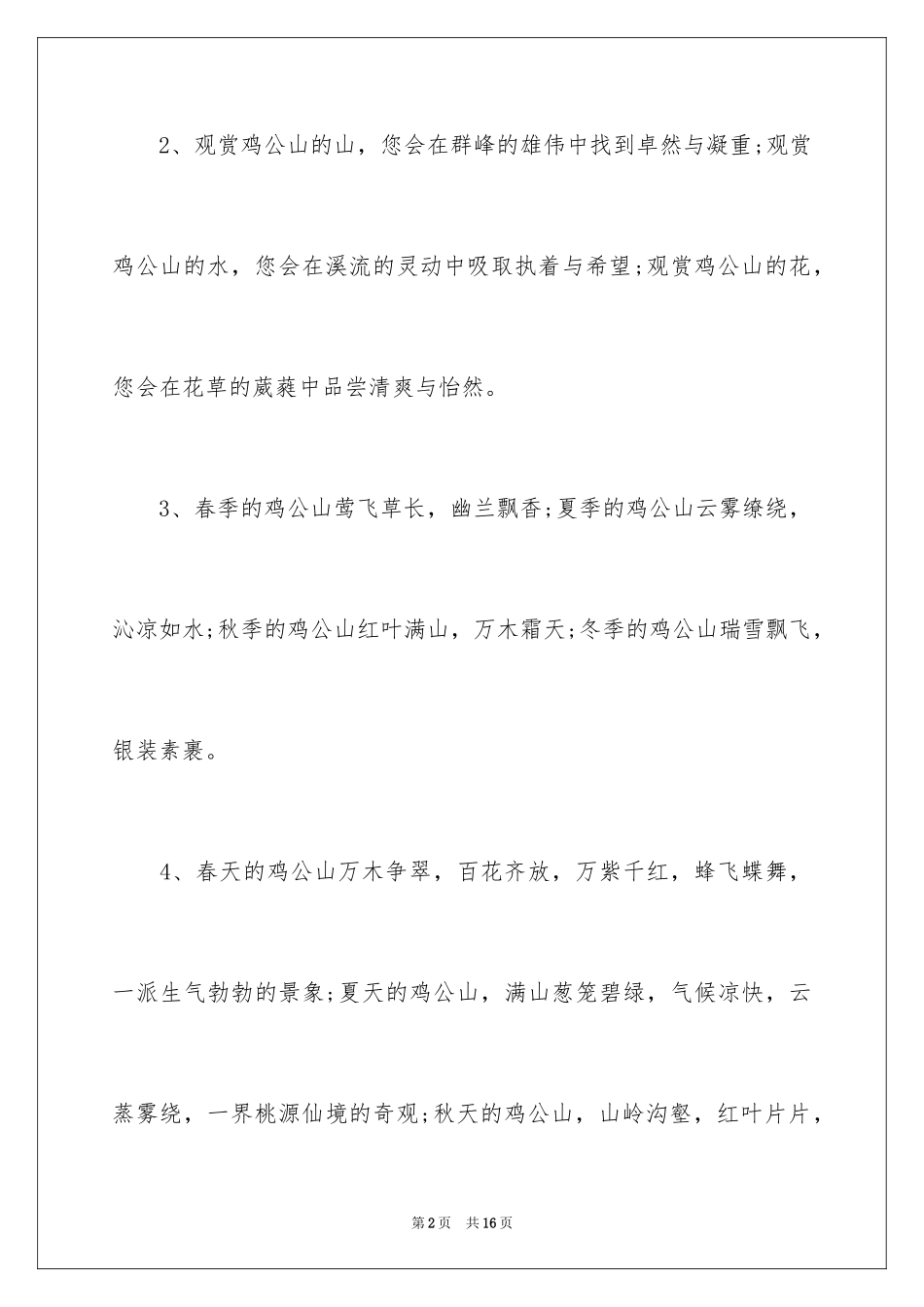 2024写山的排比句_第2页