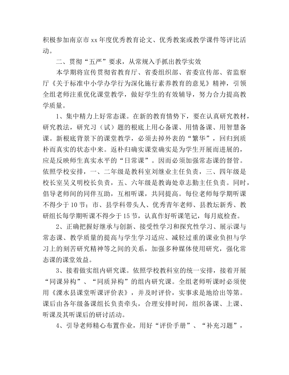 小学数学教研组工作参考计划(1) _第2页