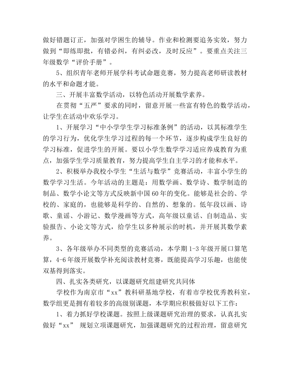 小学数学教研组工作参考计划(1) _第3页