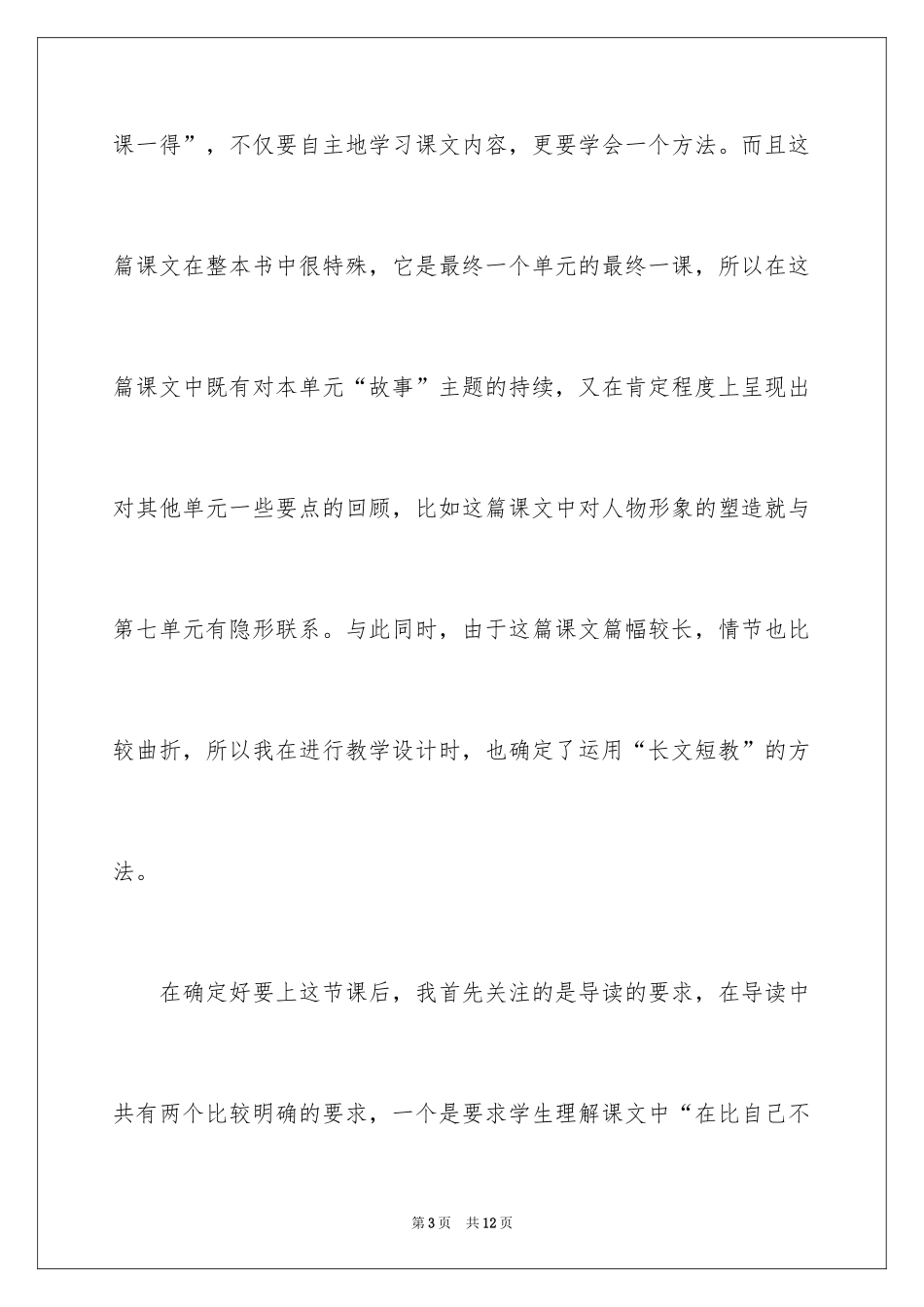 2024四年级下册语文《渔夫的故事》教学反思_第3页