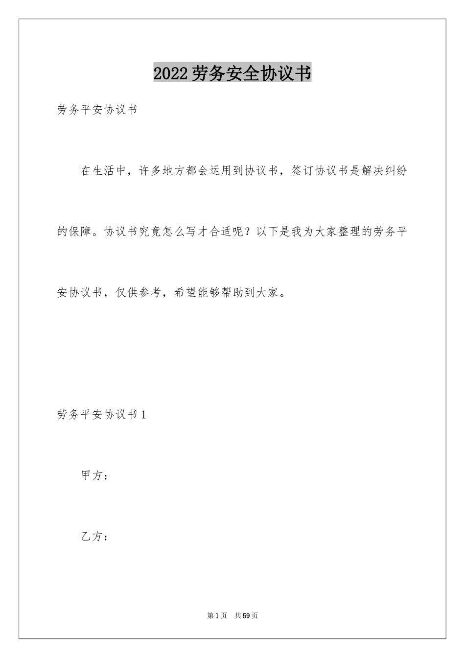 2024劳务安全协议书_3_第1页