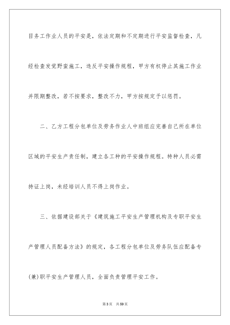 2024劳务安全协议书_3_第3页