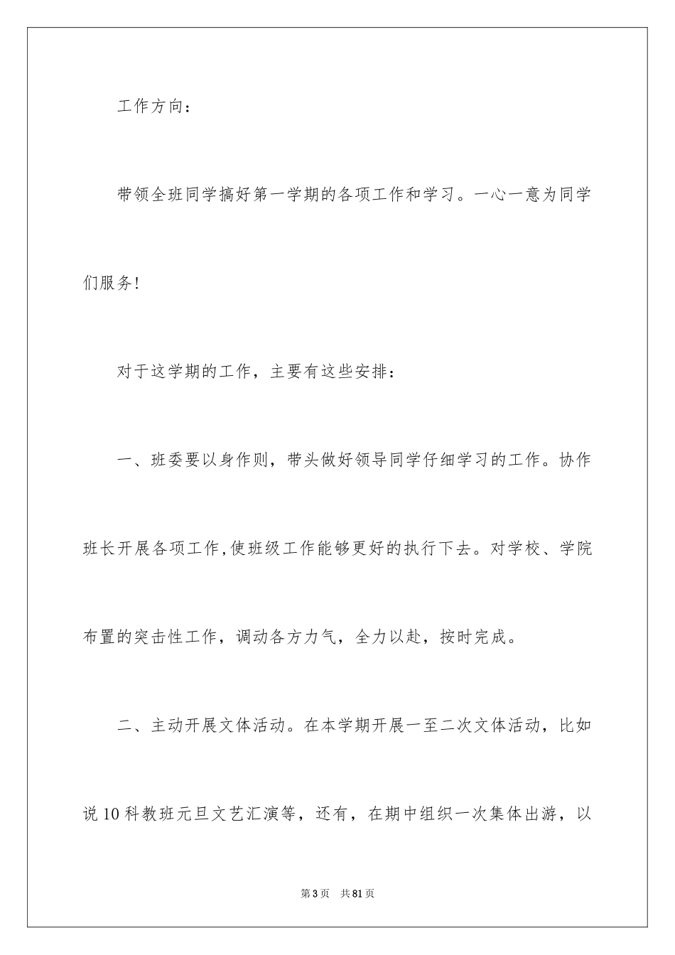 2024大学班委工作计划_1_第3页