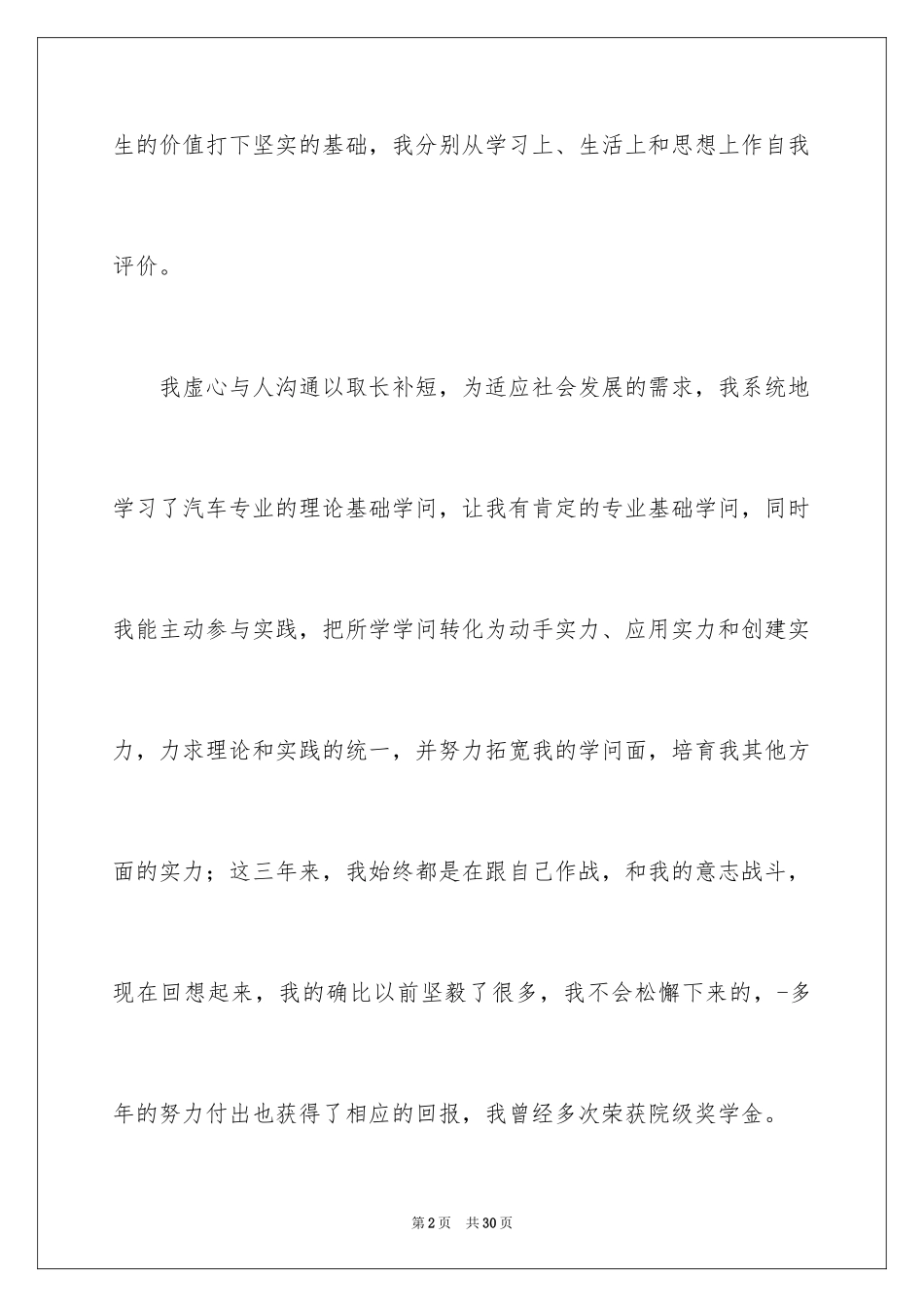 2024中专毕业生自我鉴定_64_第2页