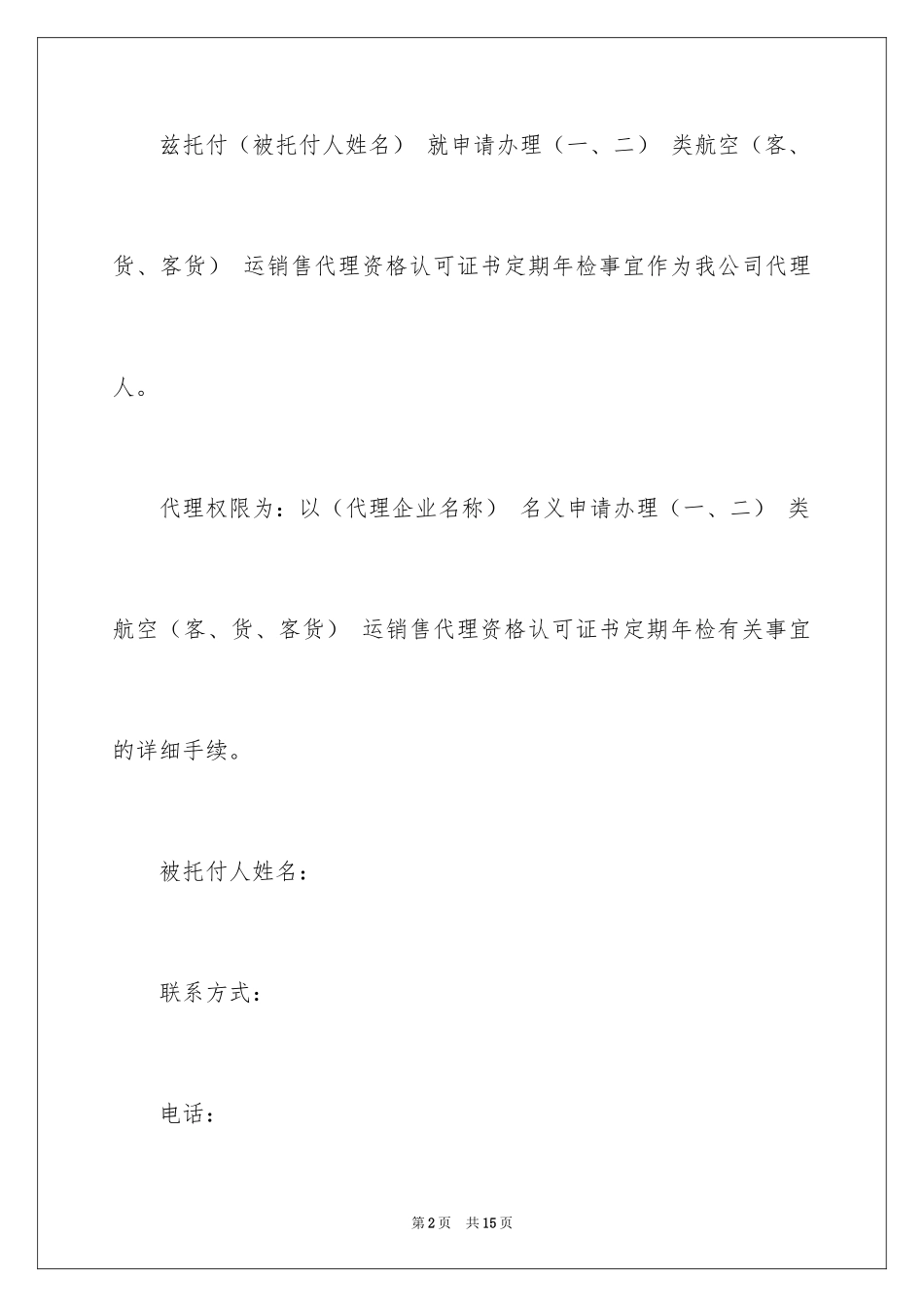 2024企业年检授权委托书_1_第2页