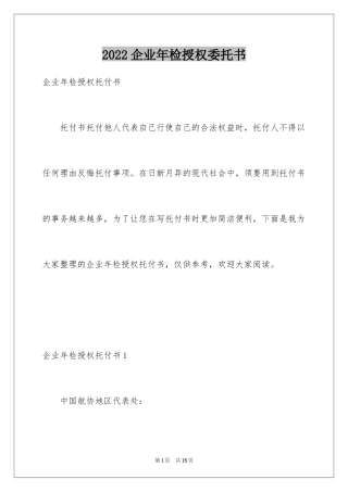2024企业年检授权委托书_1