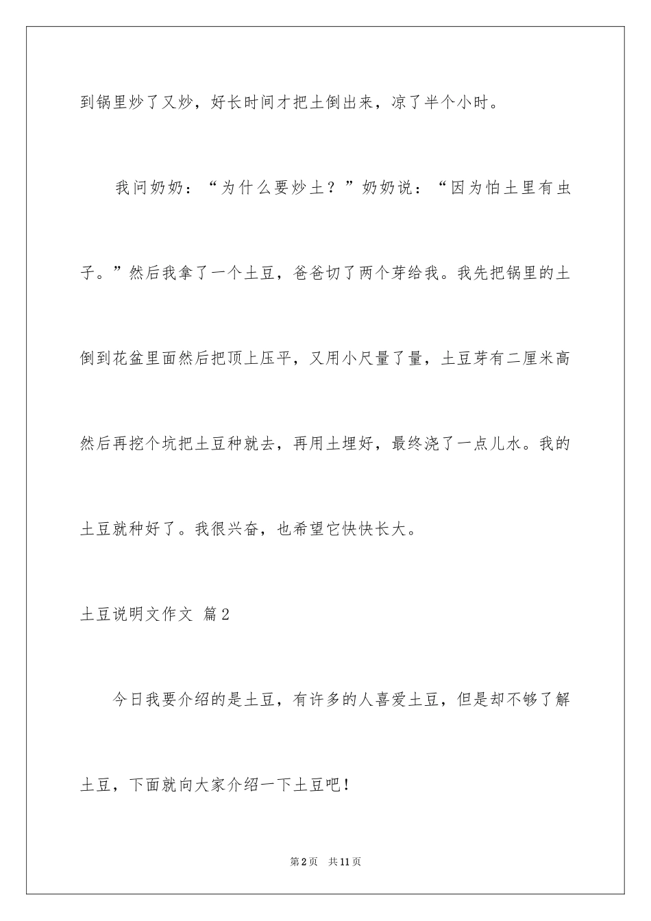 2024土豆说明文作文_22_第2页
