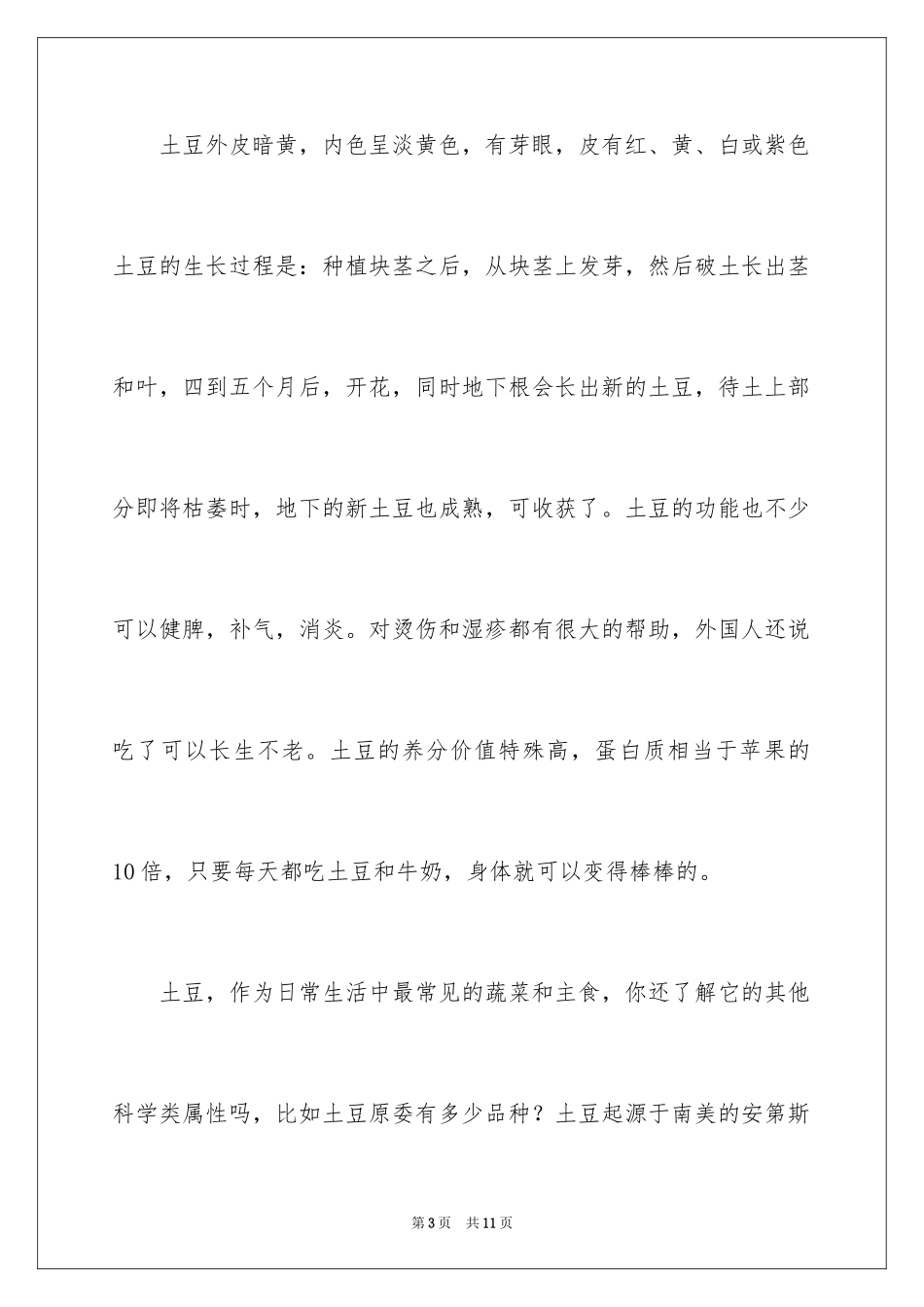2024土豆说明文作文_22_第3页