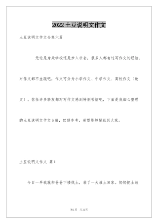 2024土豆说明文作文_22
