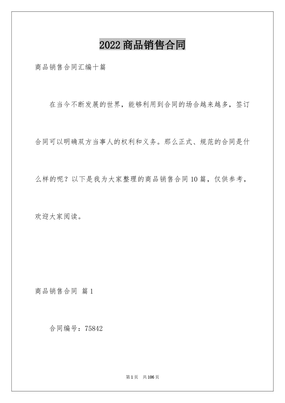 2024商品销售合同_138_第1页