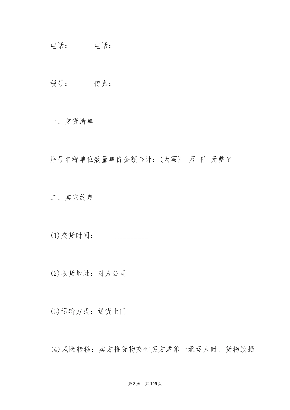 2024商品销售合同_138_第3页