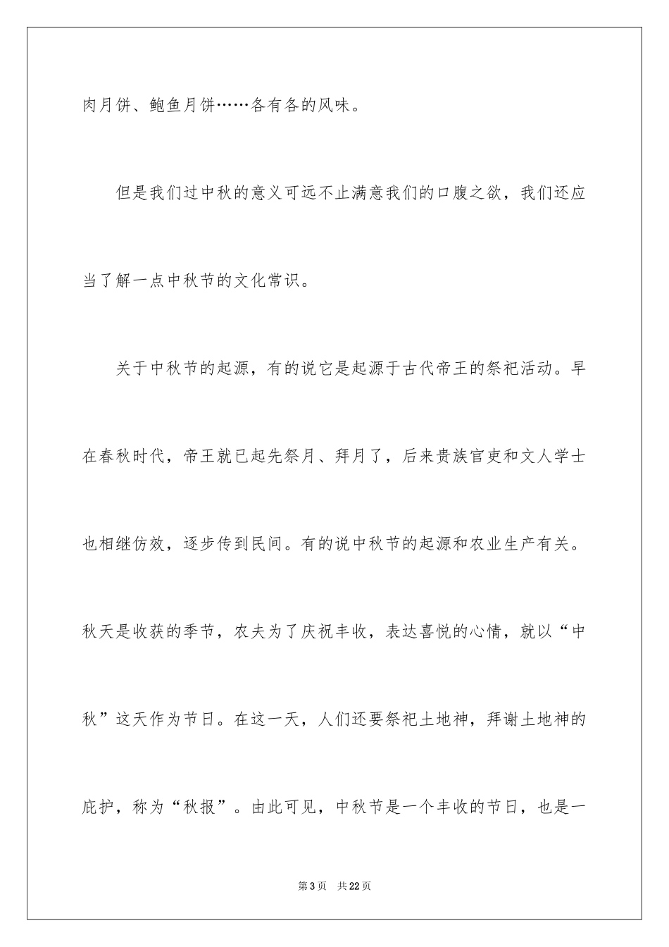 2024中秋节的致辞_7_第3页