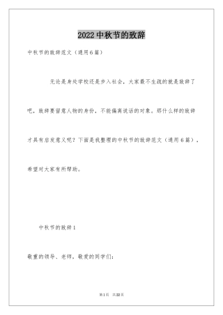 2024中秋节的致辞_7