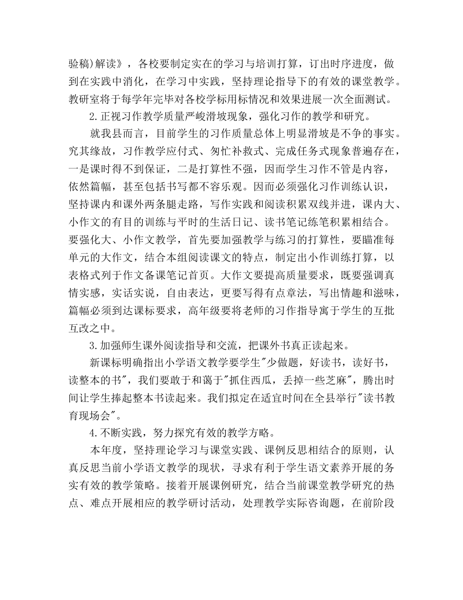 语文教研2020年下半年工作参考计划 _第2页