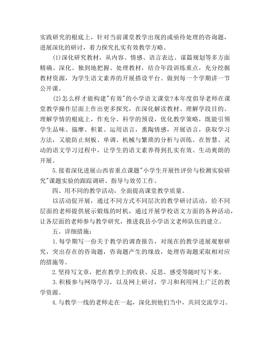语文教研2020年下半年工作参考计划 _第3页