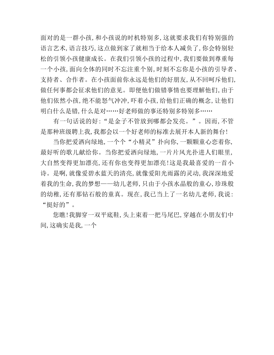 幼儿园优秀教师参考演讲稿 _第2页