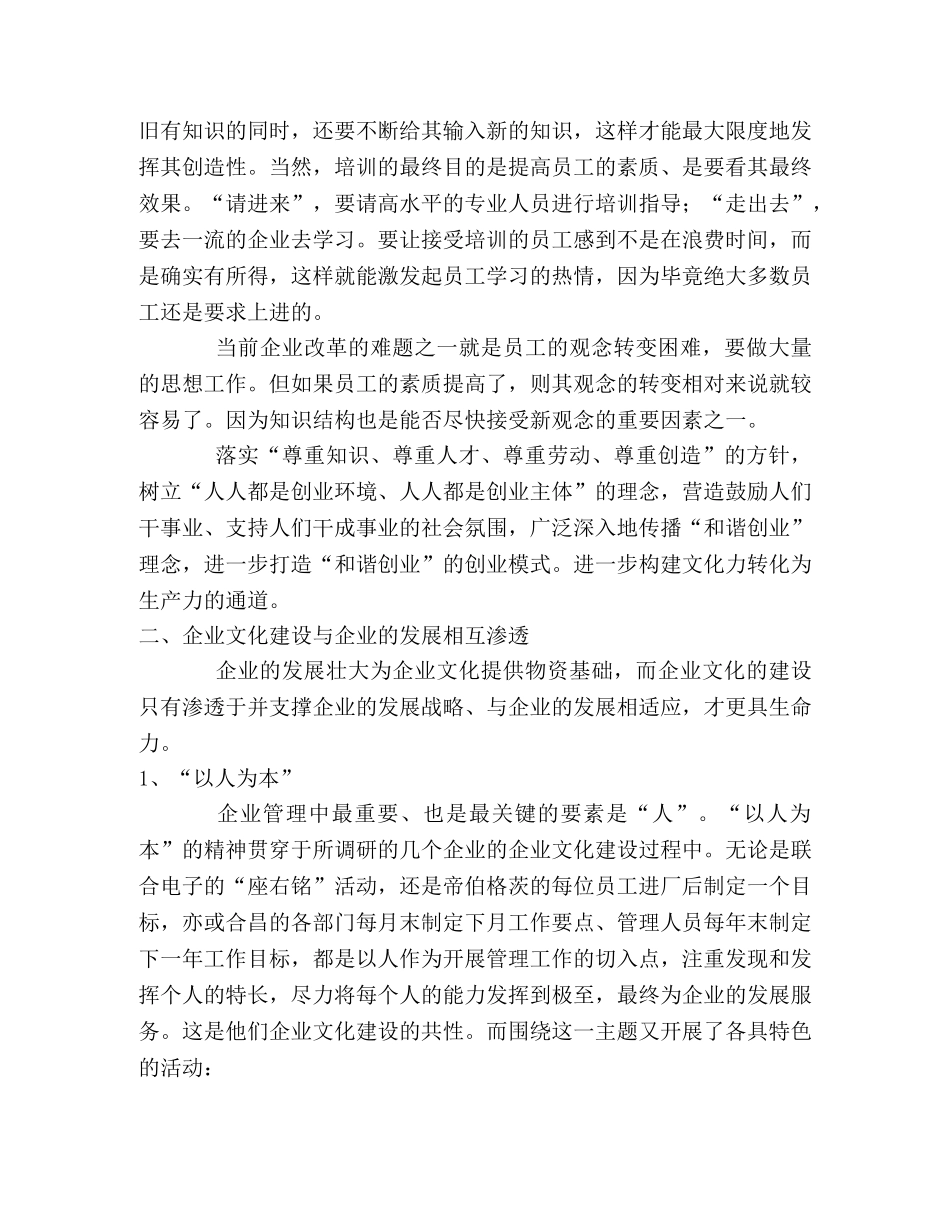 在清华大学学习企业管理的体会和认识 _第2页