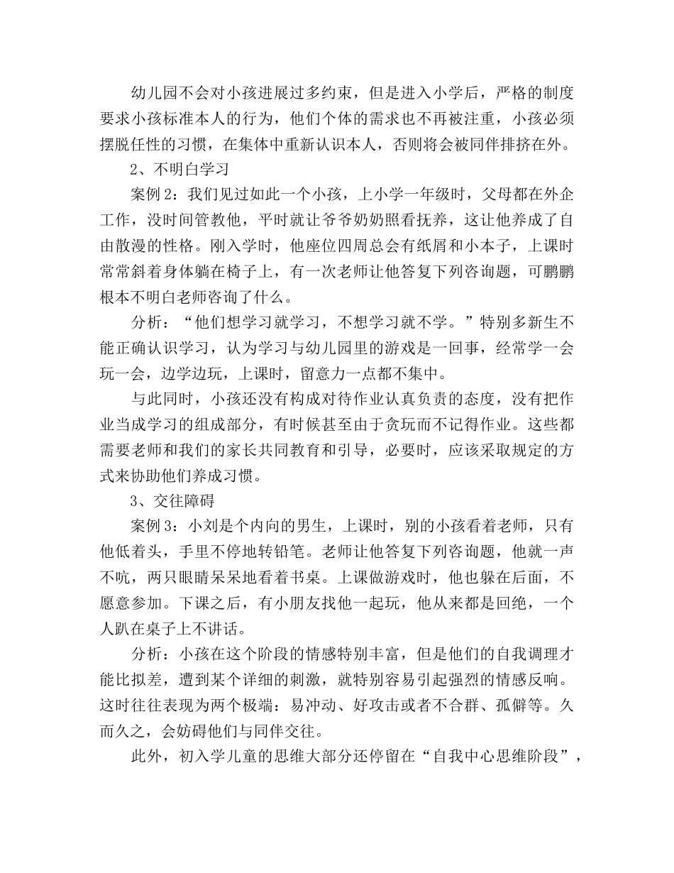 在小学一年级新生家长培训会上的讲话参考演讲稿 _第2页