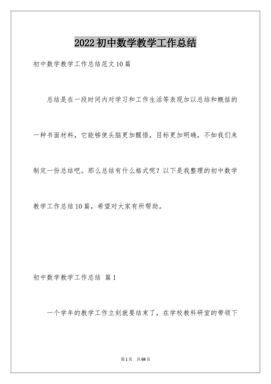 2024初中数学教学工作总结_12_第1页