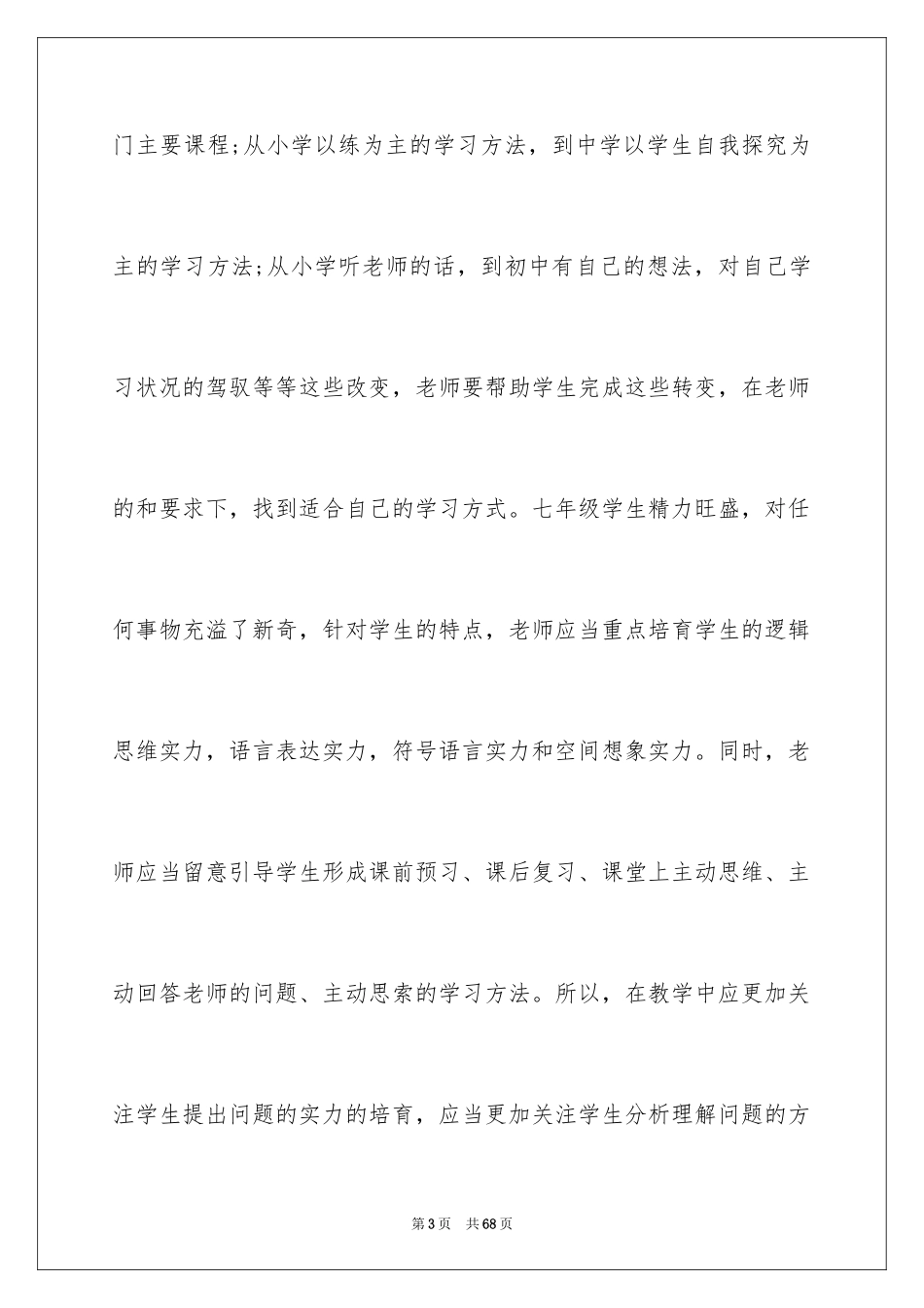 2024初中数学教学工作总结_12_第3页