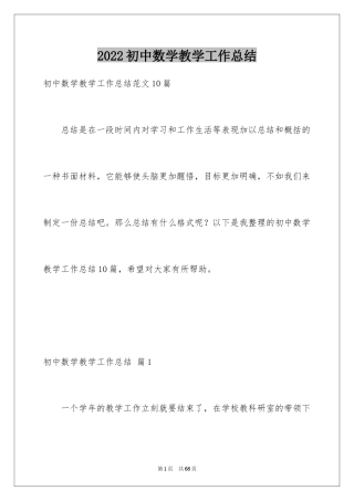 2024初中数学教学工作总结_12