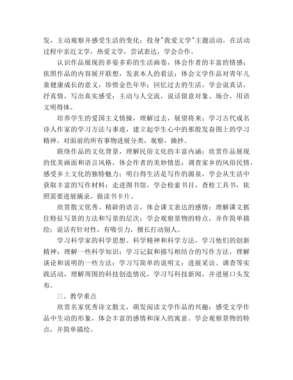 语文教学总结参考计划 _第2页
