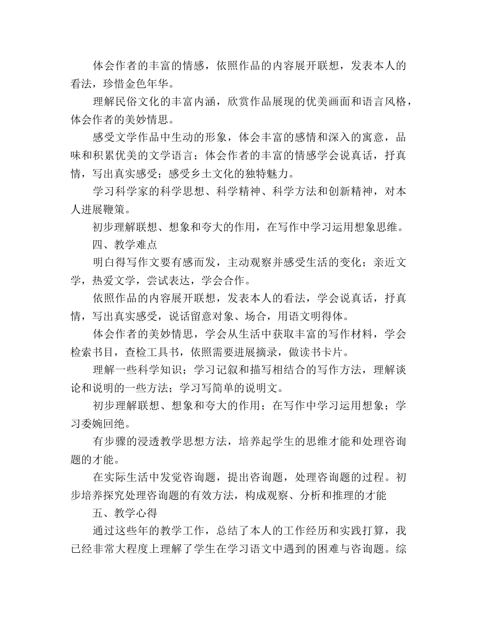 语文教学总结参考计划 _第3页