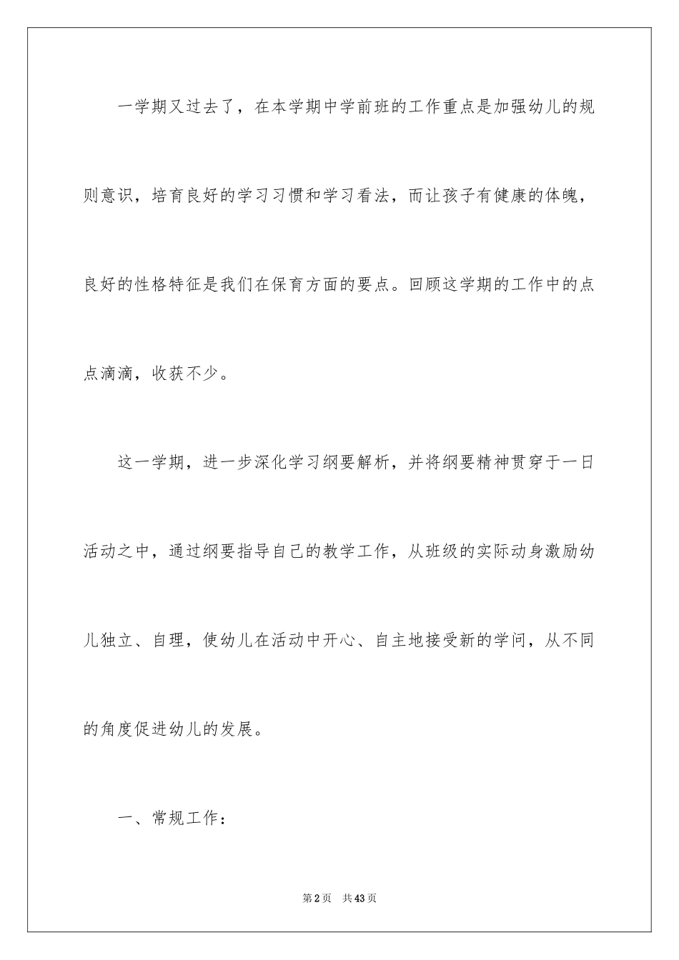 2024学前班班级教学总结_第2页