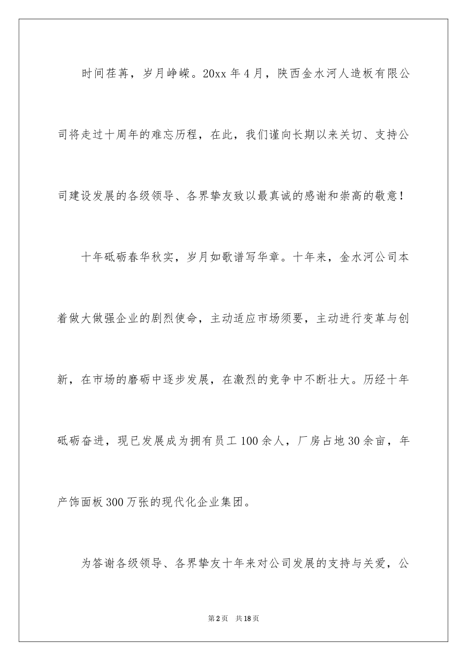 2024公司周年庆邀请函_21_第2页