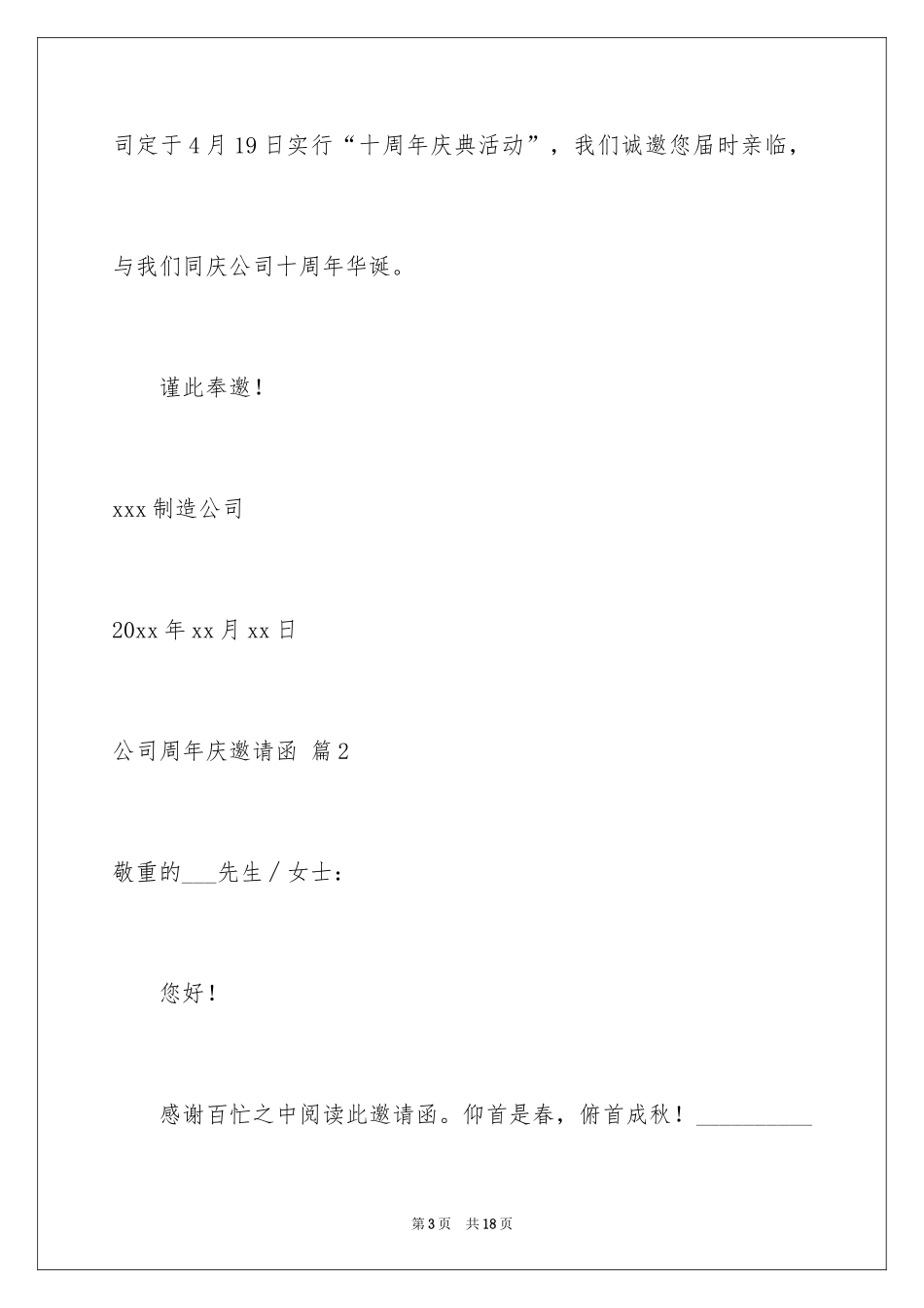2024公司周年庆邀请函_21_第3页