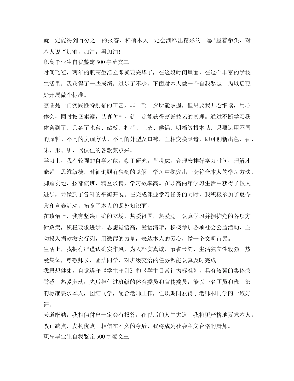 职高毕业生自我鉴定参考500字 _第2页