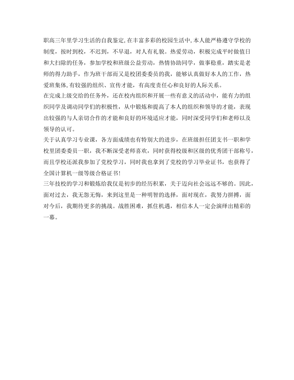 职高毕业生自我鉴定参考500字 _第3页