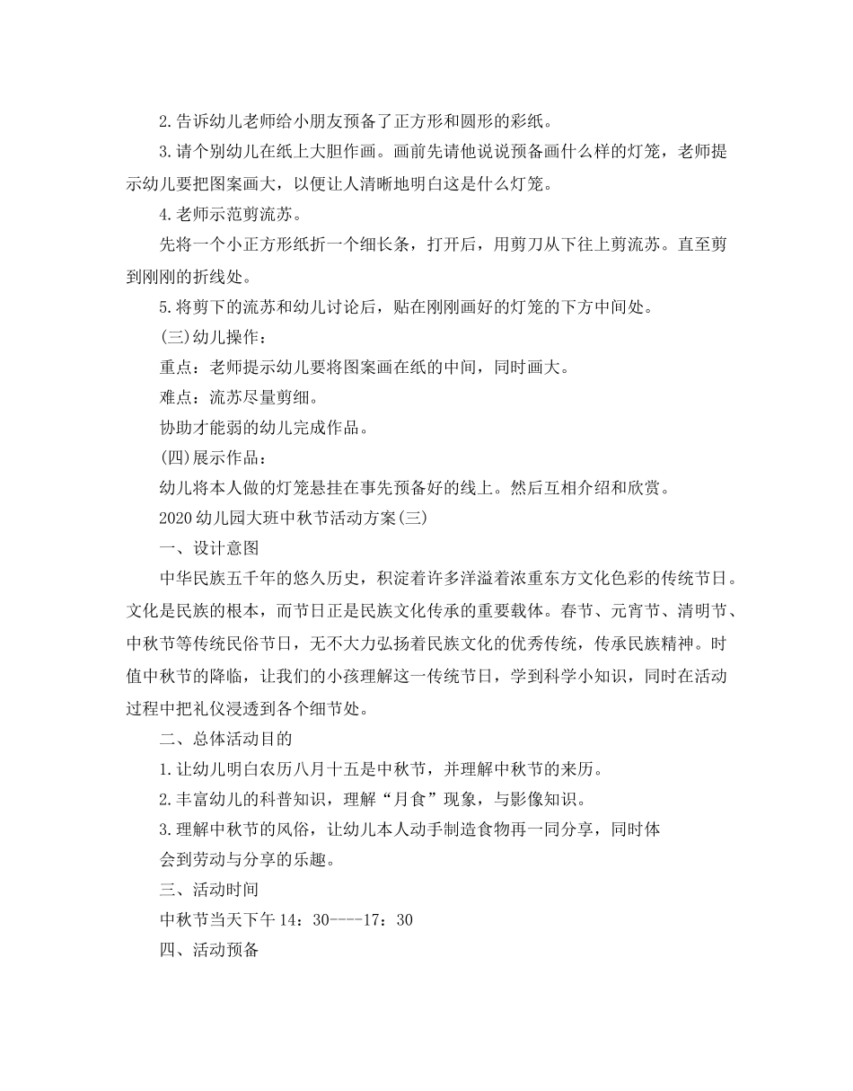 幼儿园大班的中秋节活动方案 _第3页