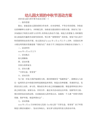 幼儿园大班的中秋节活动方案 