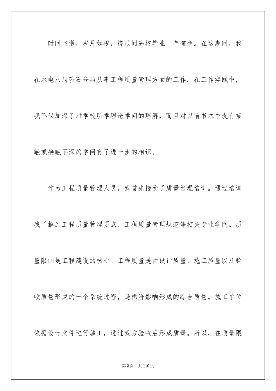 2024品质工程师工作总结_1_第2页