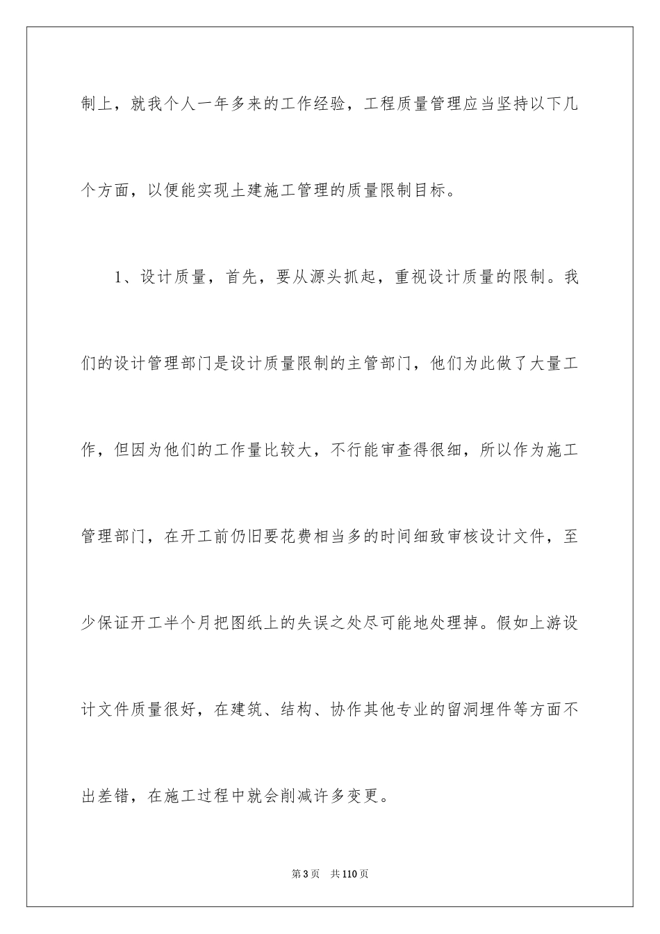 2024品质工程师工作总结_1_第3页