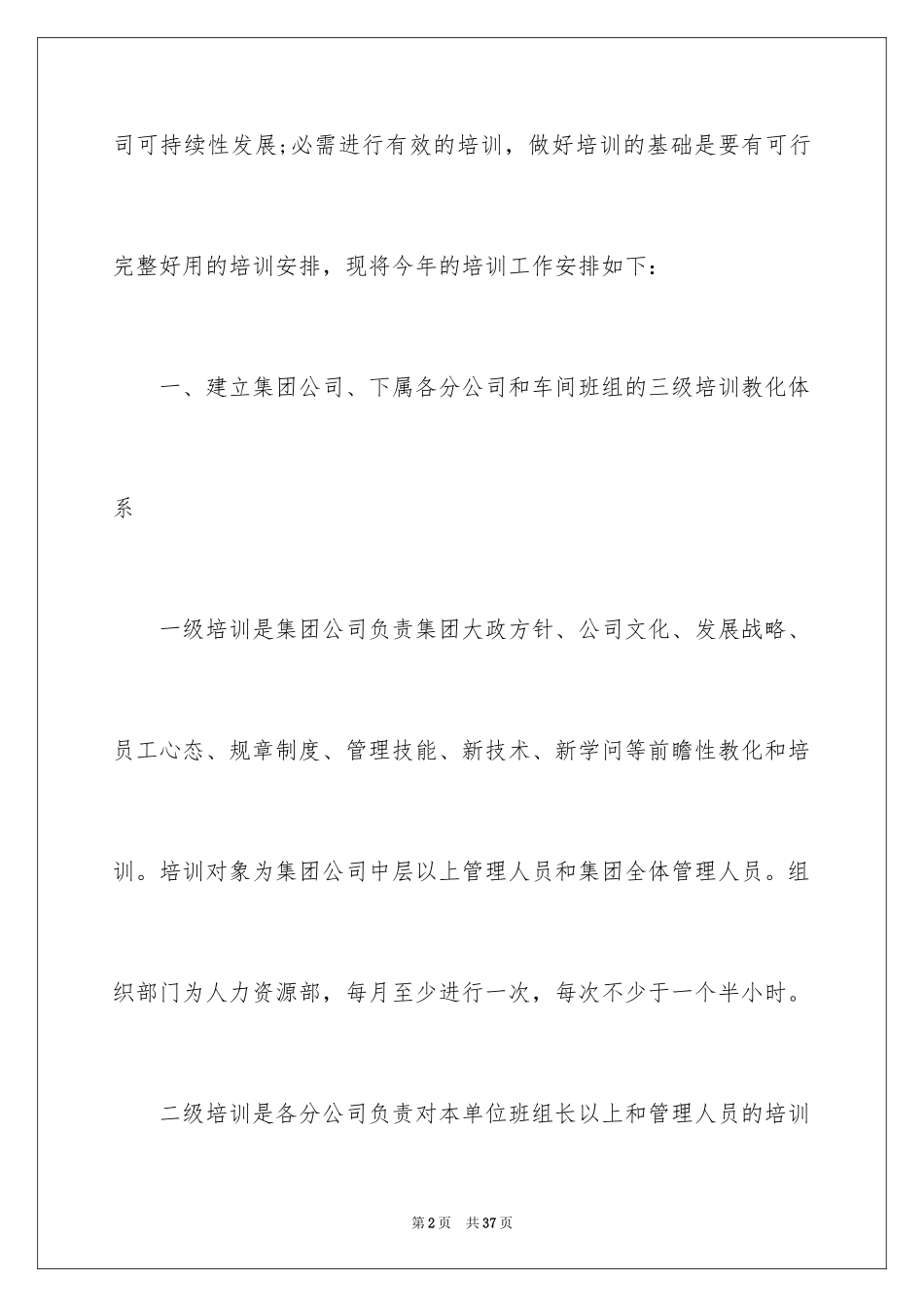 2024公司培训计划方案_14_第2页