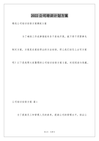 2024公司培训计划方案_14