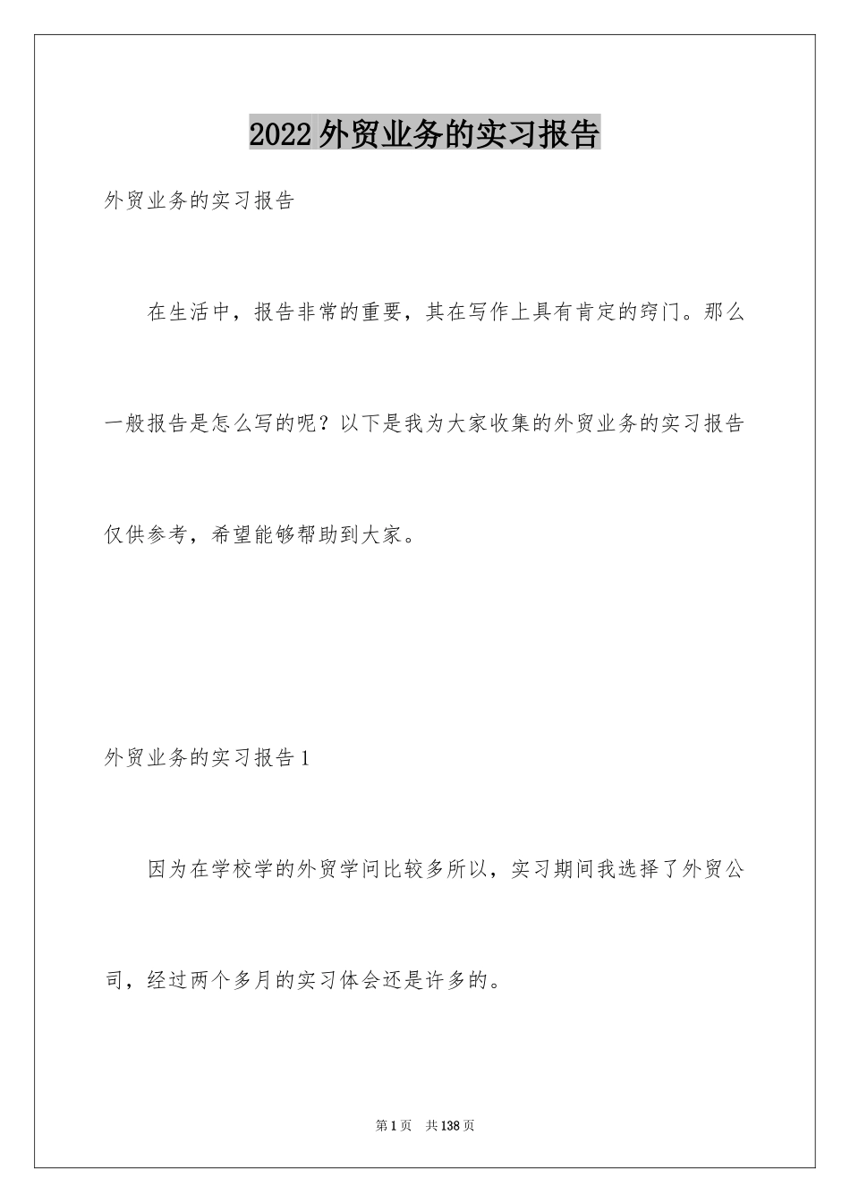 2024外贸业务的实习报告_第1页