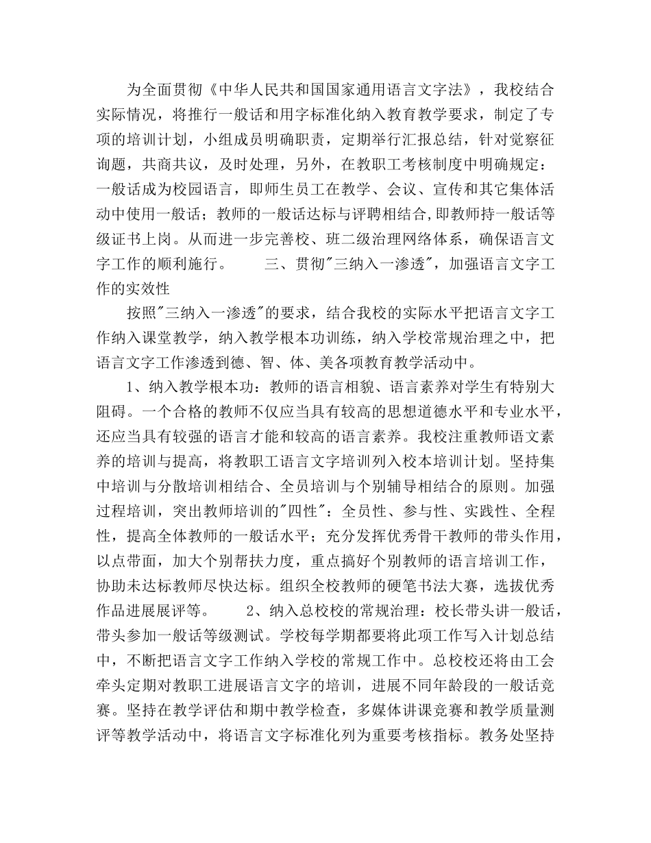 语言文字教学工作参考计划 _第2页